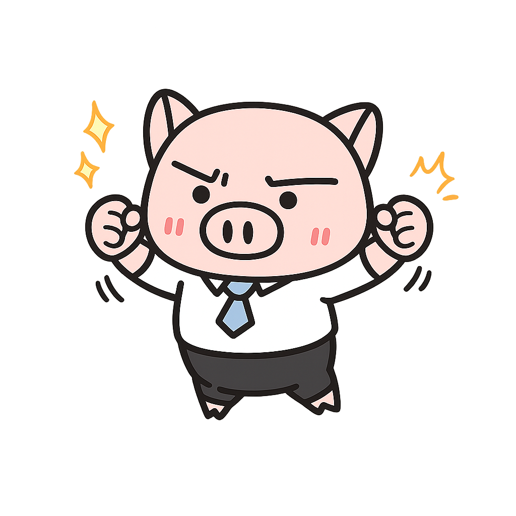 頑張るぶたちゃん